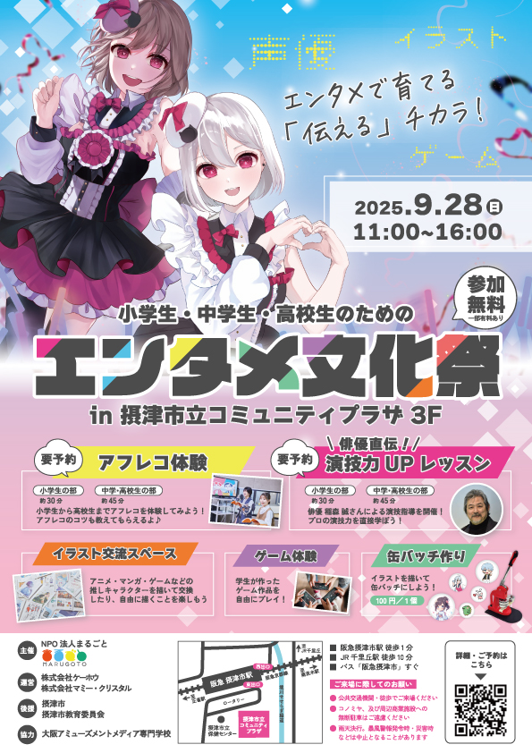 エンタメ文化祭のチラシ画像